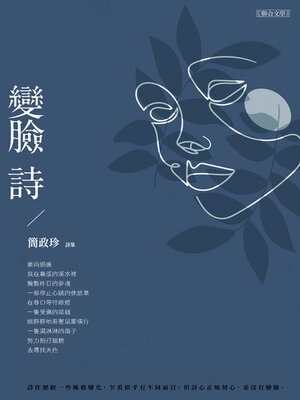 cover image of 變臉詩